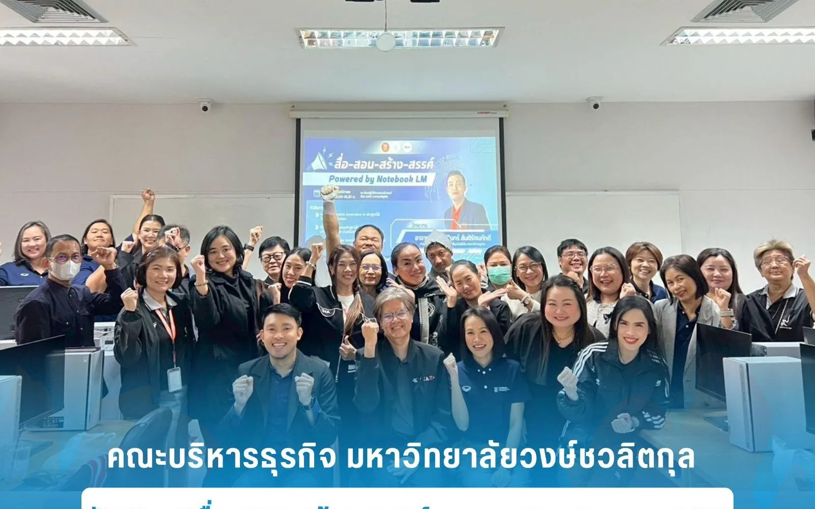 กิจกรรมโครงการการบริหารจัดการความรู้เพื่อค้นหาแนวปฏิบัติที่ดี ภายใต้หัวข้อ ✨ “สื่อ–สอน–สร้าง–สรรค์ powered by NotebookLM” ณ ห้องปฏิบัติการคอมพิวเตอร์ 3205 อาคารขวัญเงิน