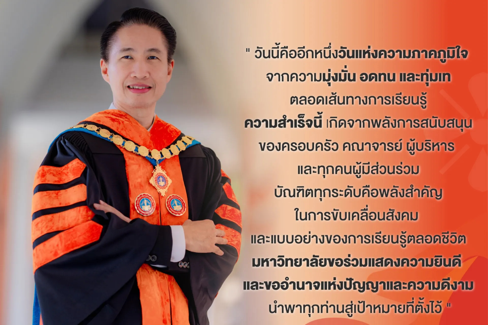 🧡 วันนี้ คือ อีกหนึ่งวันแห่งความภาคภูมิใจ จากความมุ่งมั่น อดทน และทุ่มเทตลอดเส้นทางการเรียนรู้