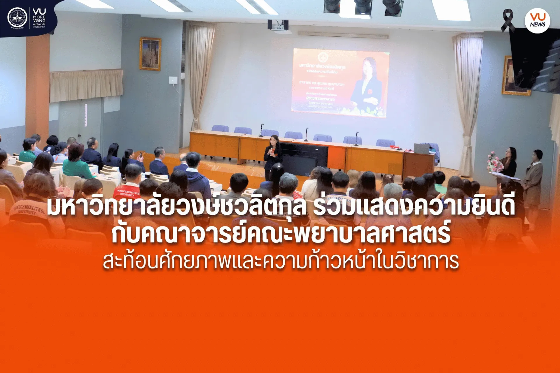 🧡 มหาวิทยาลัยวงษ์ชวลิตกุล ขอแสดงความยินดีกับคณาจารย์ คณะพยาบาลศาสตร์ ✨ ในโอกาสได้รับการรับรองสมรรถนะด้านการสอนตามกรอบมาตรฐานวิชาชีพอาจารย์ของประเทศไทย Thailand Professional Standards Framework (Thailand-PSF)