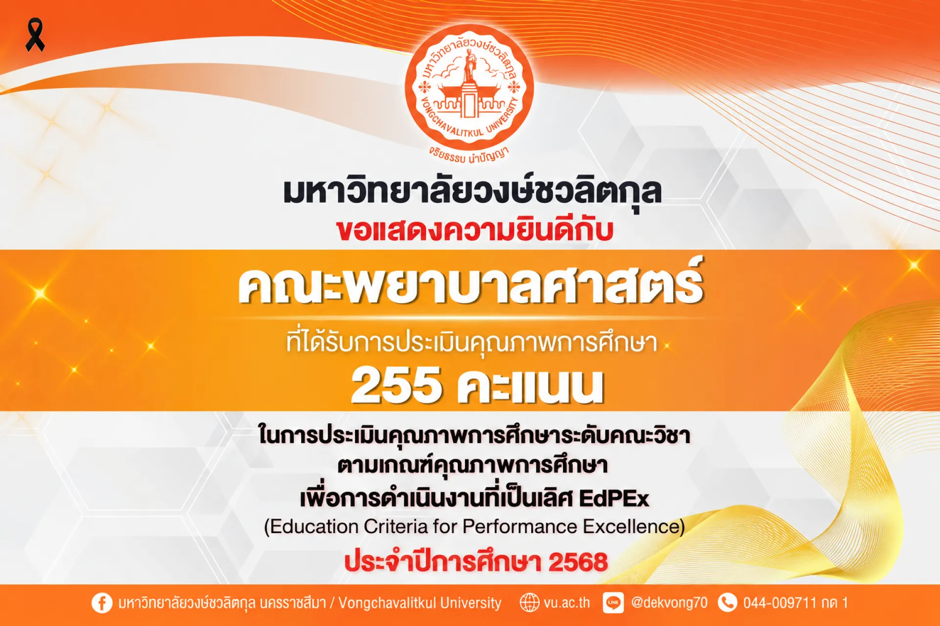 🎉✨ มหาวิทยาลัยวงษ์ชวลิตกุล ขอแสดงความยินดีกับคณะพยาบาลศาสตร์ ได้คะแนนประเมินคุณภาพการศึกษา 255 คะแนน