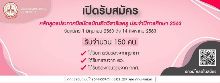 📑ด่วนใบสมัครเพื่อเข้าศึกษาต่อหลักสูตรประกาศนียบัตรบัณฑิต ประจำปีการศึกษา 2563