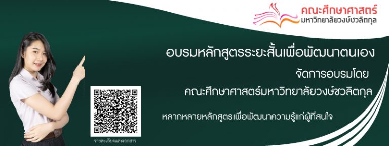 📣อบรมหลักสูตรระยะสั้นเพื่อพัฒนาตนเอง